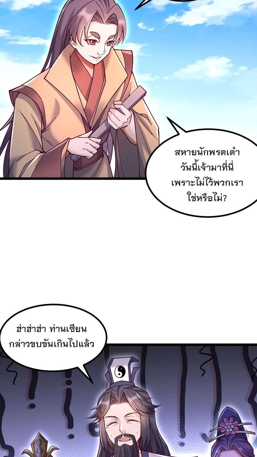 ด้วยเขตแดนกระบี่ ข้าสามารถเป็นเซียนกระบี่ได้ ตอนที่ 113 หน้า 4