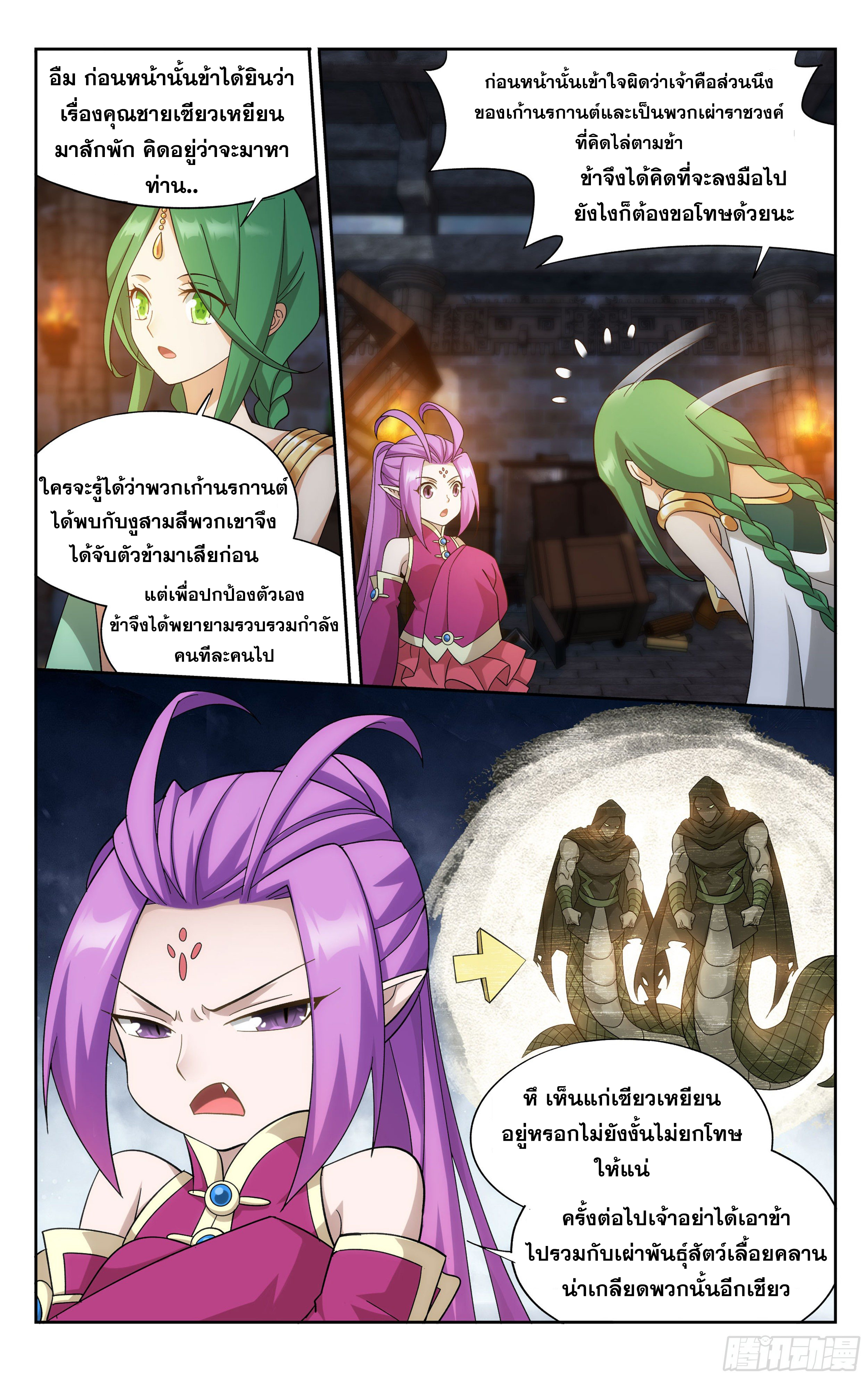 Doupo Cangqiong (ชนจีน) ตอนที่ 20 หน้า 10