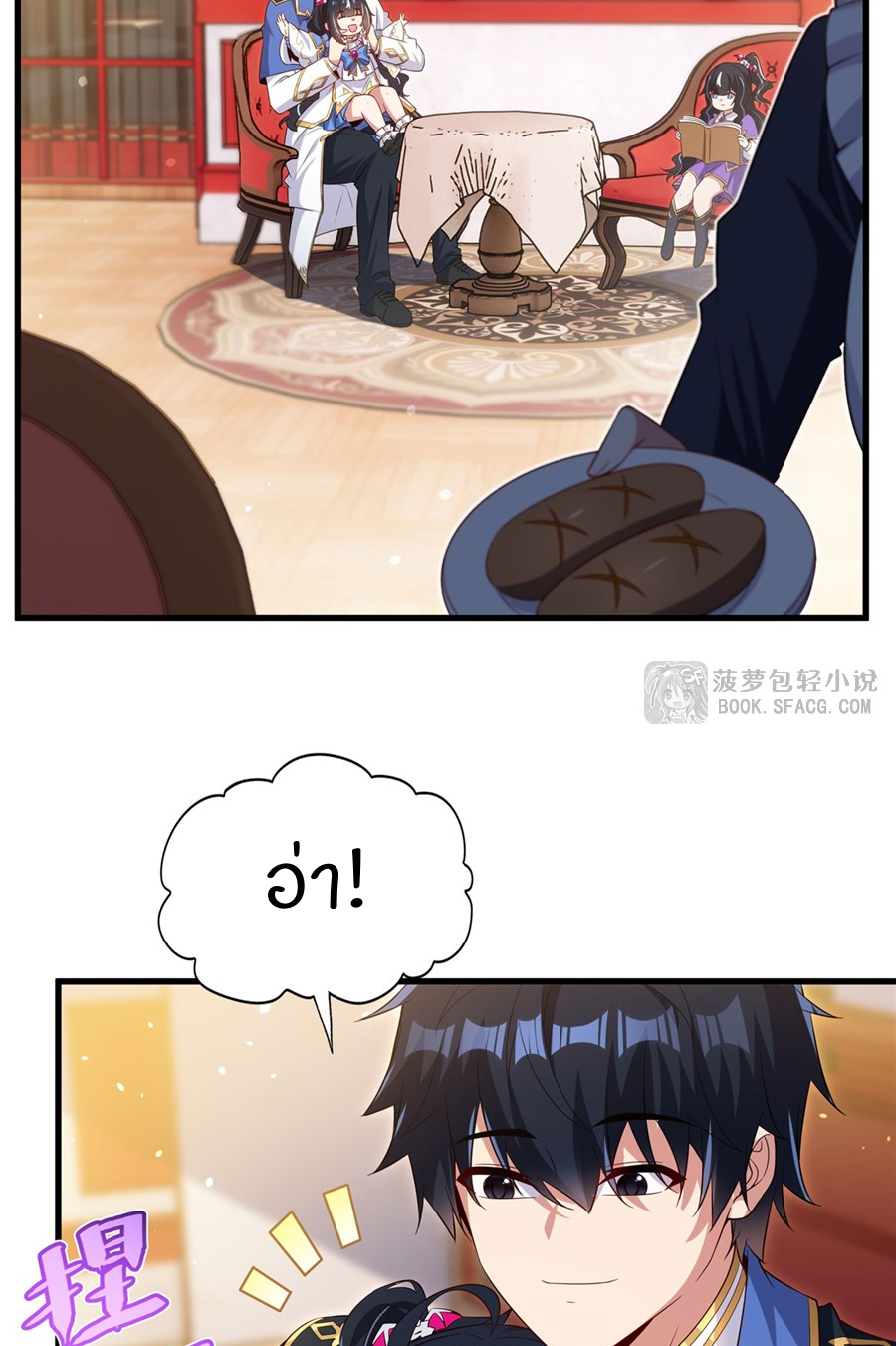 Shut Up, Evil Dragon! I don't want to raise a child with you anymore ตอนที่ 42 หน้า 42