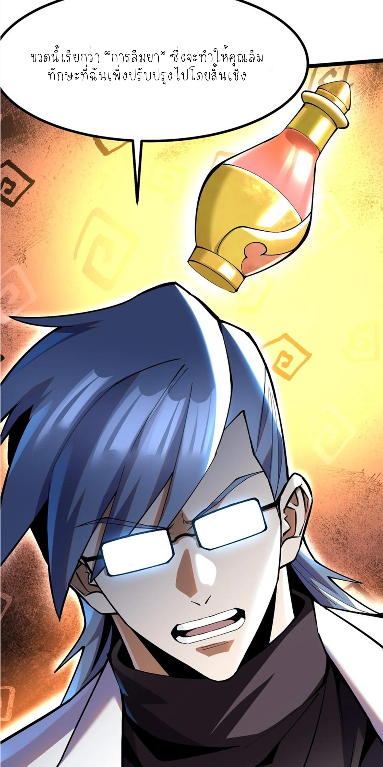 ไม่อยากเรียนทักษะ แห่งคำสาปเลย! ตอนที่ 54 หน้า 45