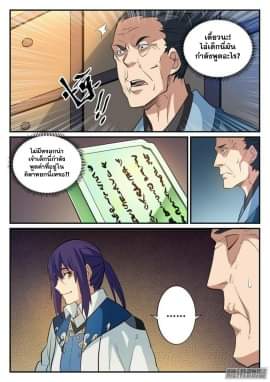 Apotheosis – การยกระดับสู่สถานะของพระเจ้า ตอนที่ 127 หน้า 6