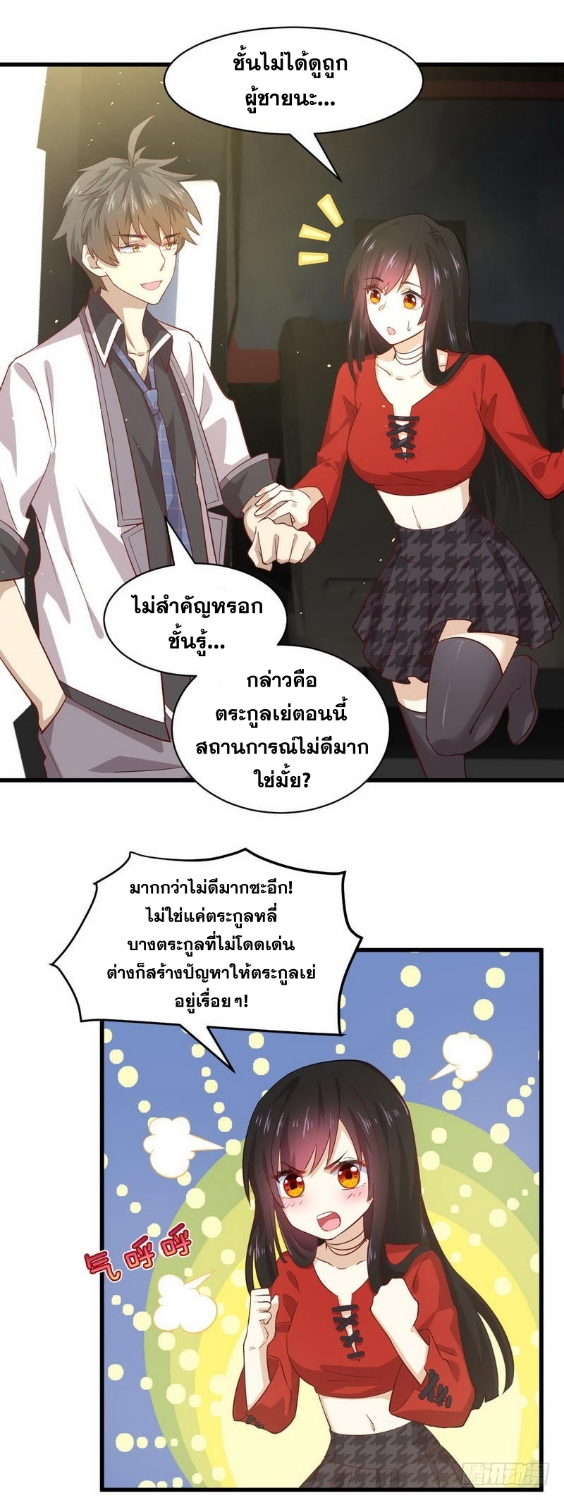 Immortal Swordsman in The Reverse World ข้าเซียนกระบี่ไม่เกาะสตรี ตอนที่ 27 หน้า 16