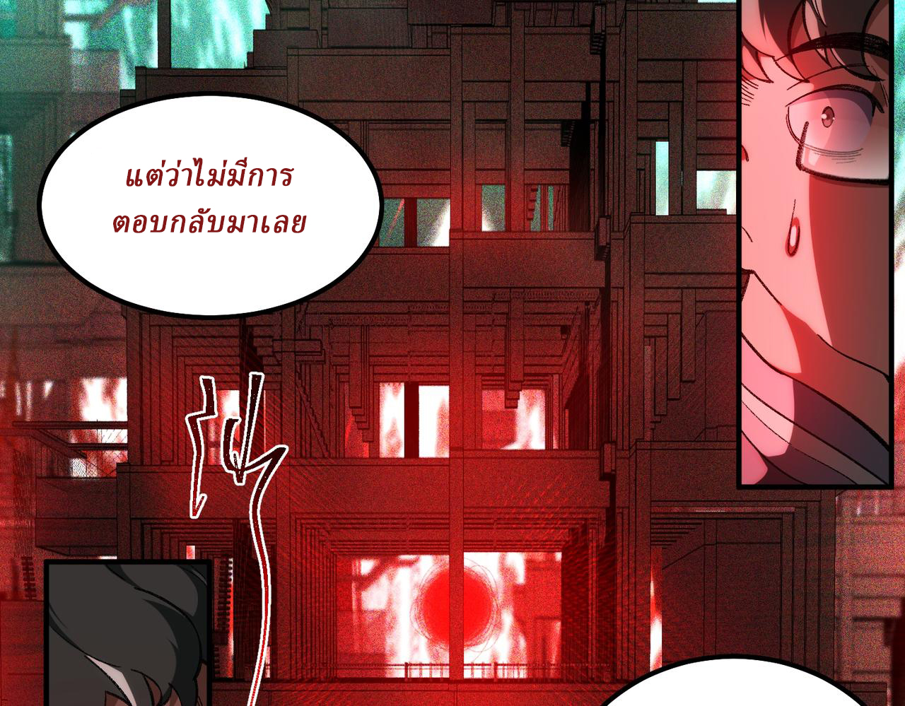 I created an Urban Legend ตอนที่ 10 หน้า 146