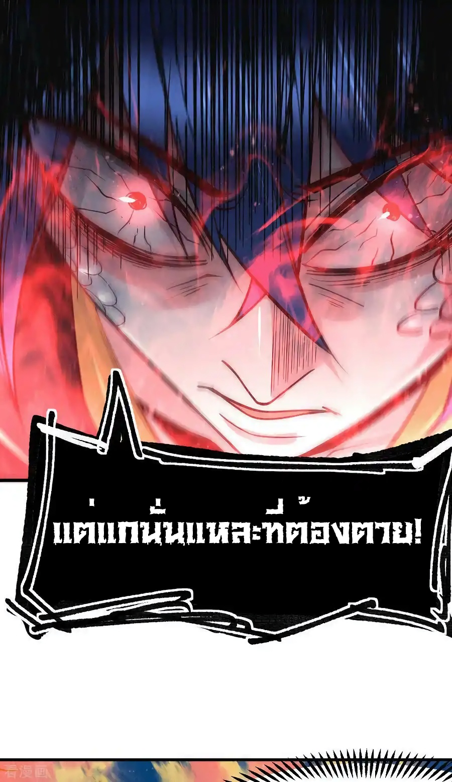 เซียนร้อยรักเขยนี้ขอบ่มเซียนให้พ่อตา-Immortal Husband on The Earth ตอนที่ 18 หน้า 29