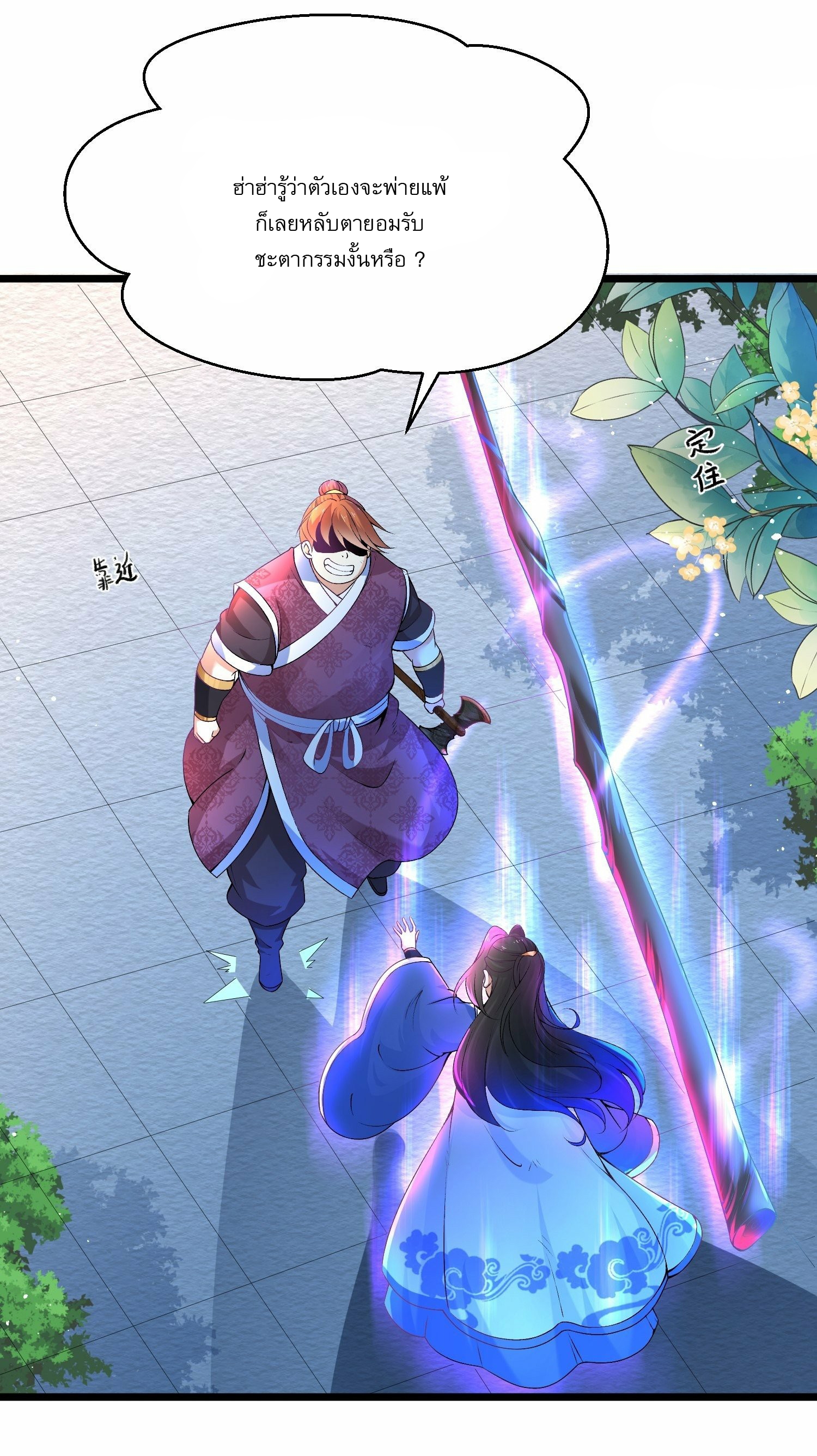 เทพกระบี่มรณะ (ชนจีน) ตอนที่ 5 หน้า 18