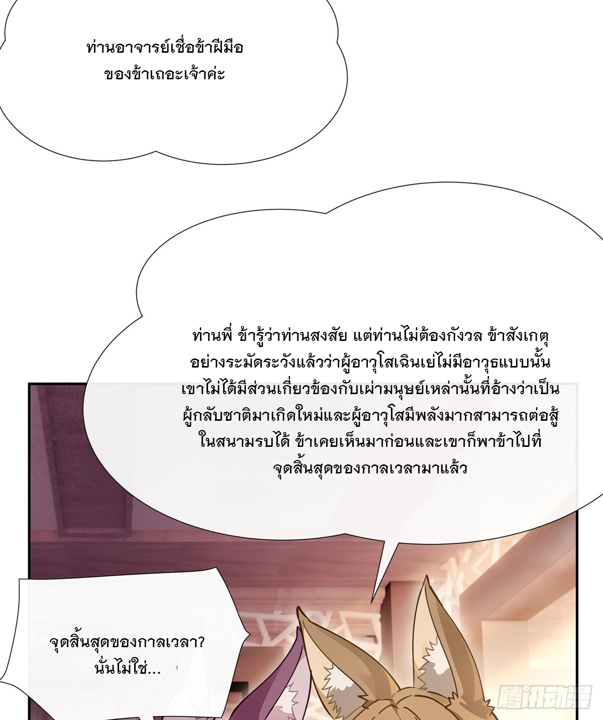 ศิษย์ของข้าล้วนมีอนาคตที่ยิ่งใหญ่ (ชนจีน) ตอนที่ 177 หน้า 69