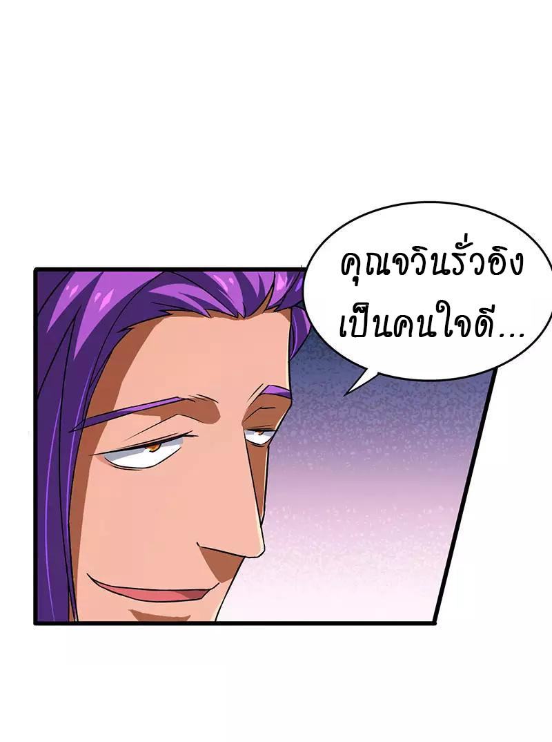 สุดยอดระบบผลาญเงิน 超級敗家子 ตอนที่ 40 หน้า 23
