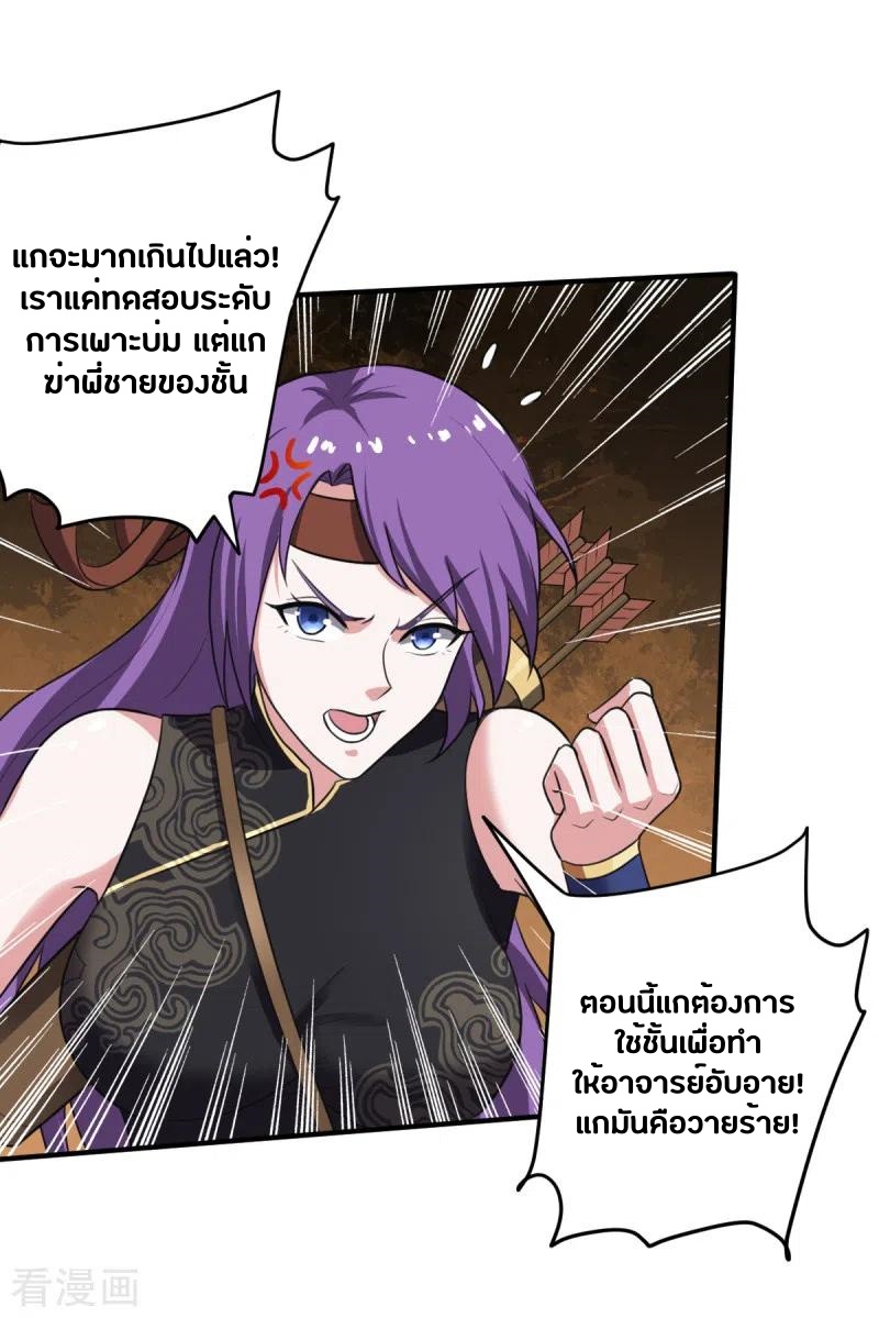 One Sword Reigns Supreme ตอนที่ 119 หน้า 7