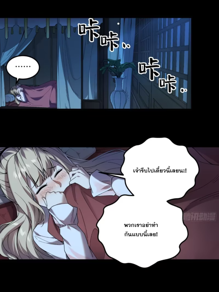 หาญท้าชะตาฟ้า ปริศนายุทธจักร ตอนที่ 40 หน้า 23