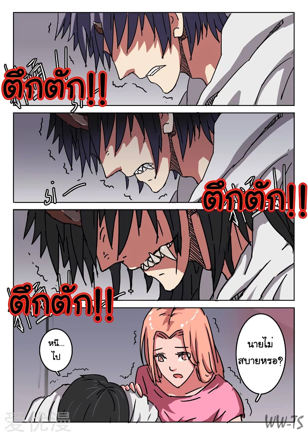 chromosome 47 โครโมโซมที่ 47 ตอนที่ 10 หน้า 3