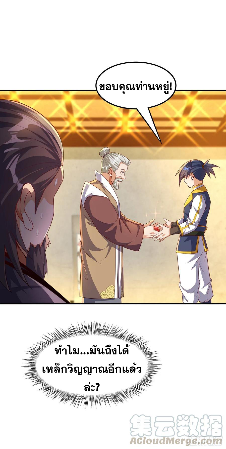 Wu ni ตอนที่ 124 หน้า 19