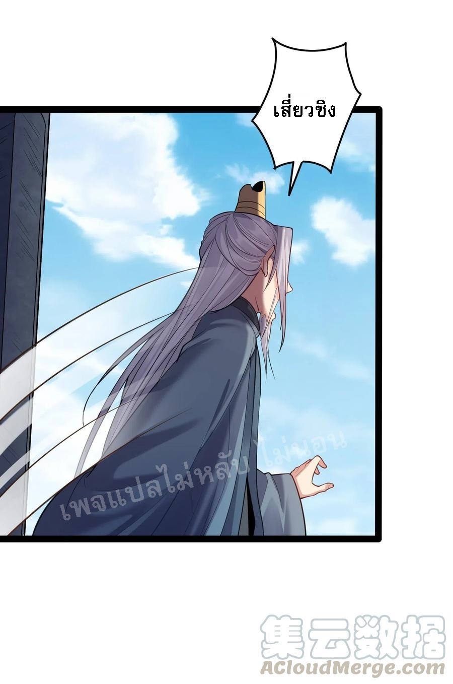 ดันเกิดใหม่เป็นสุดยอดวายร้ายหมายเลขหนึ่ง ตอนที่ 19 หน้า 29