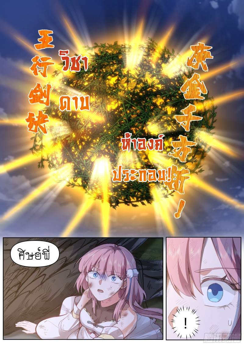 เกิดใหม่เป็นศิษย์พี่ใหญ่จอมวายร้ายกับเหล่าหญิงสาวยันเดเระ ตอนที่ 50 หน้า 2