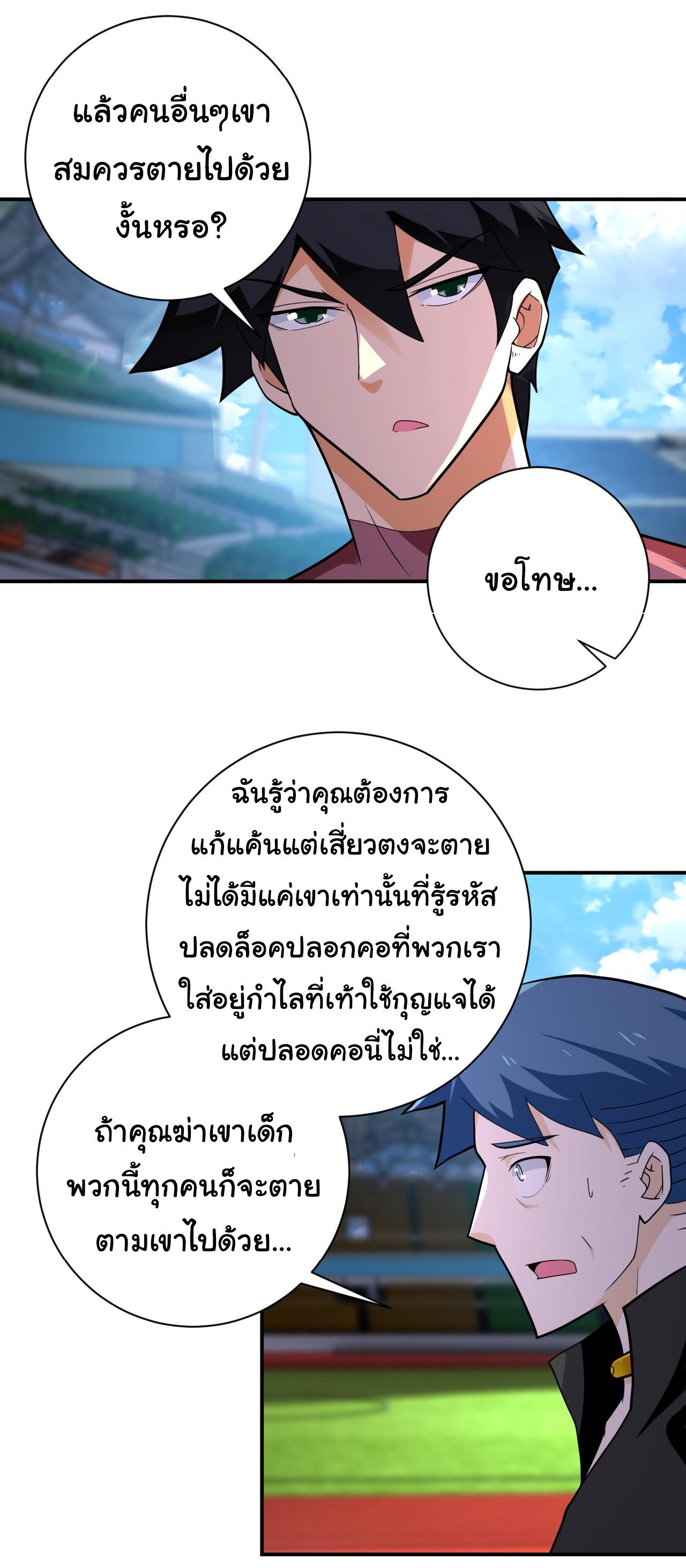 Apocalyptic Super System ตอนที่ 295 หน้า 14