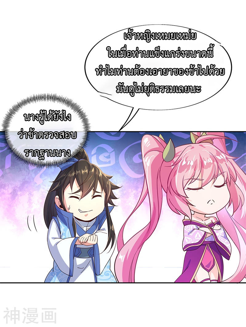 peerless battle spirit ตอนที่ 130 หน้า 5