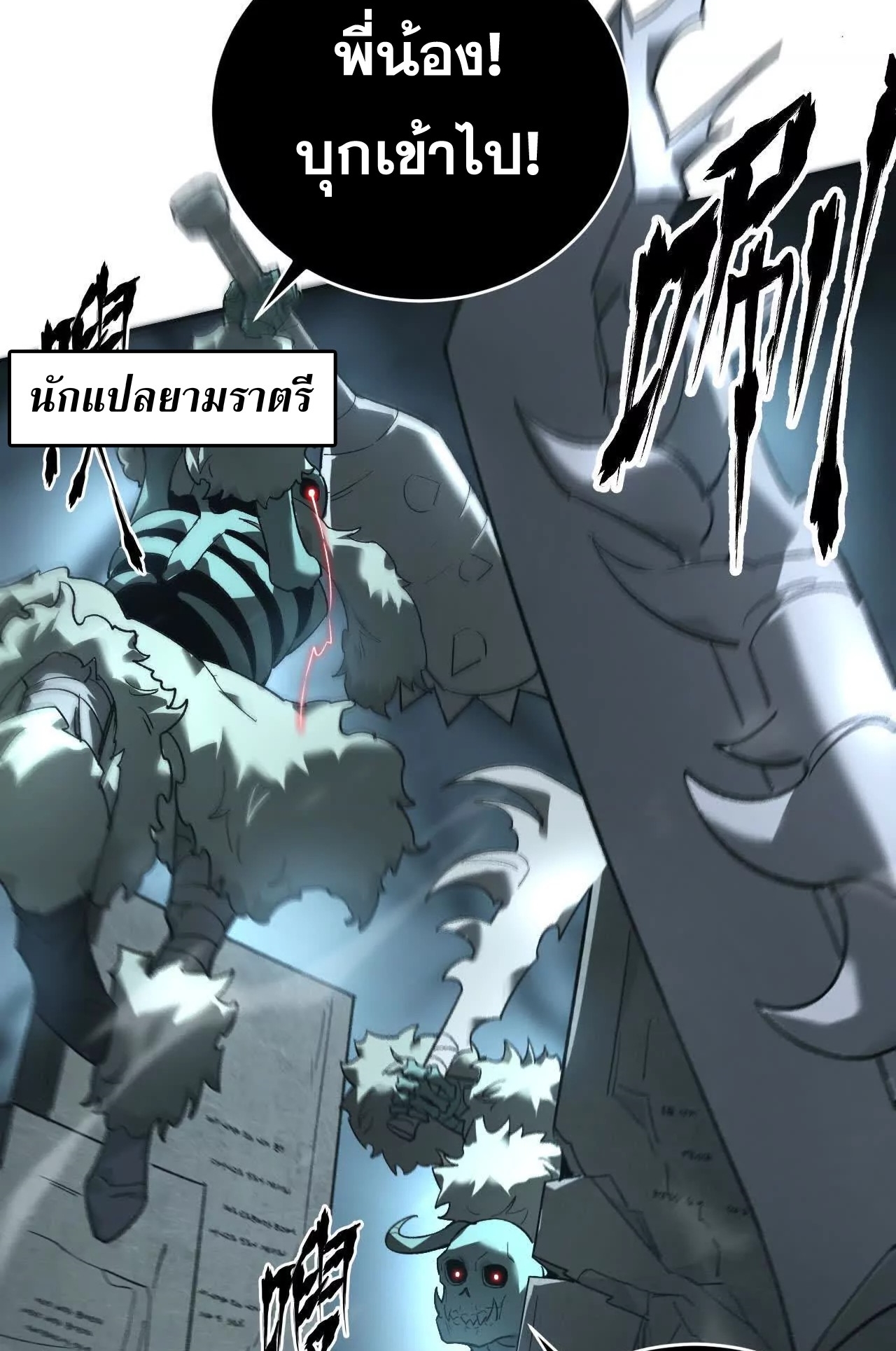 ยอดคน ณ โลกออนไลน์ ตอนที่ 15 หน้า 50