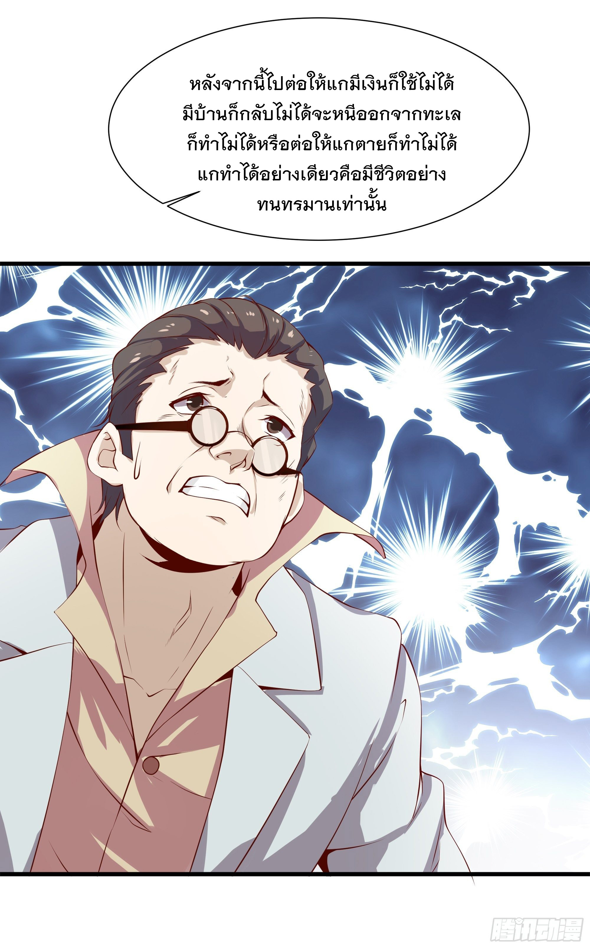 พ่อของฉันเป็นเทพสงครามที่แข็งแกร่งที่สุด ตอนที่ 17 หน้า 16