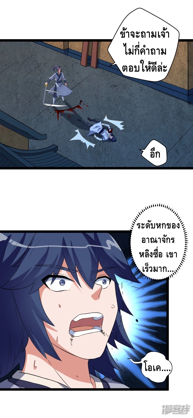เหยียบย่ำแม่น้ำอมตะ ตอนที่ 26 หน้า 7