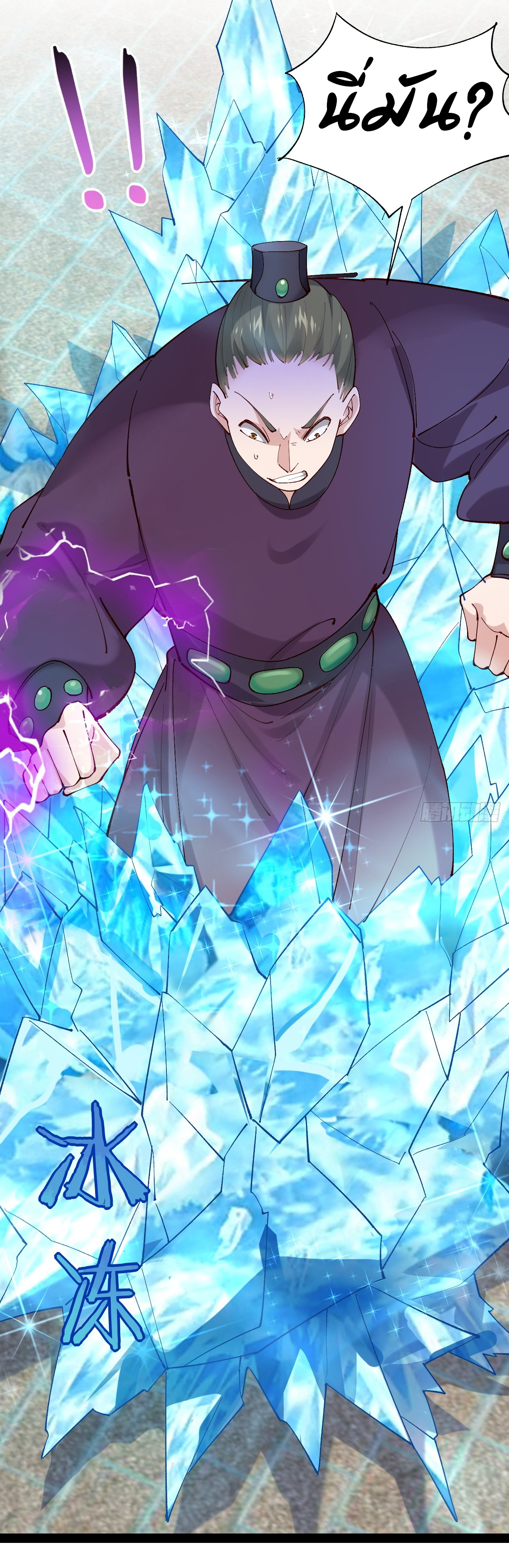 ต่างภพอลเวง ตอนที่ 5 หน้า 23