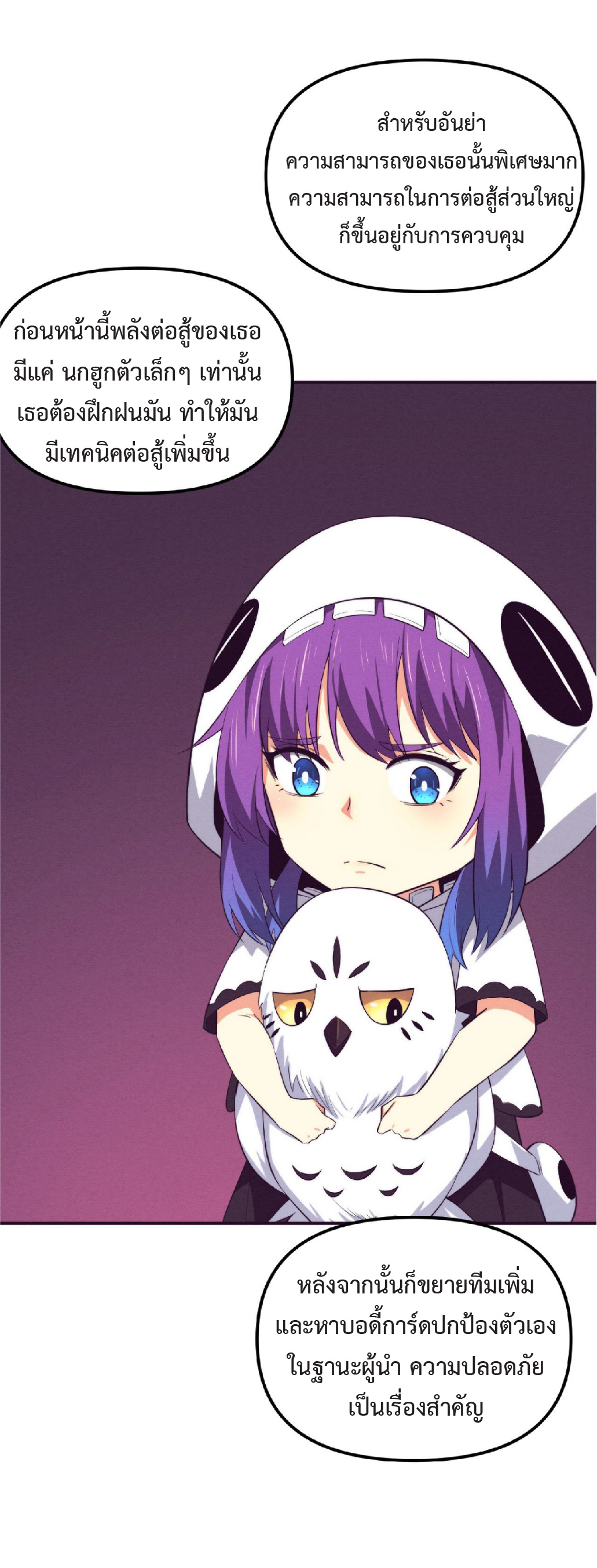 the frenzy of evolution การวิวัฒนาการที่บ้าคลั่ง ตอนที่ 88 หน้า 42