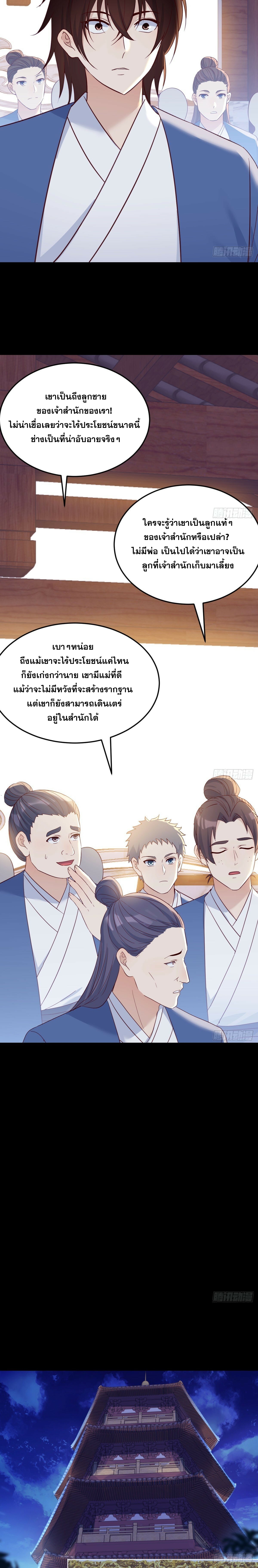 หนี้รักมากมายก่อนที่ข้าจะเป็นเซียน ตอนที่ 81 หน้า 6