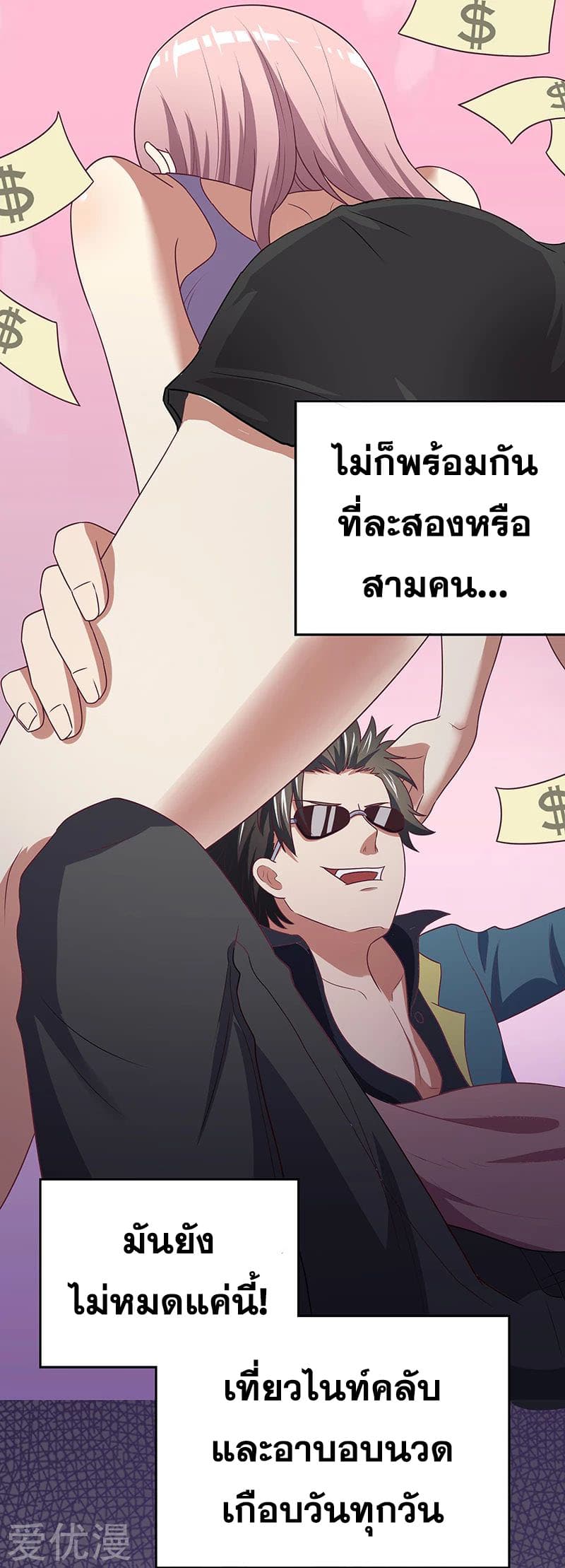 โครตเกรียนเซียนโอสด ตอนที่ 18 หน้า 20