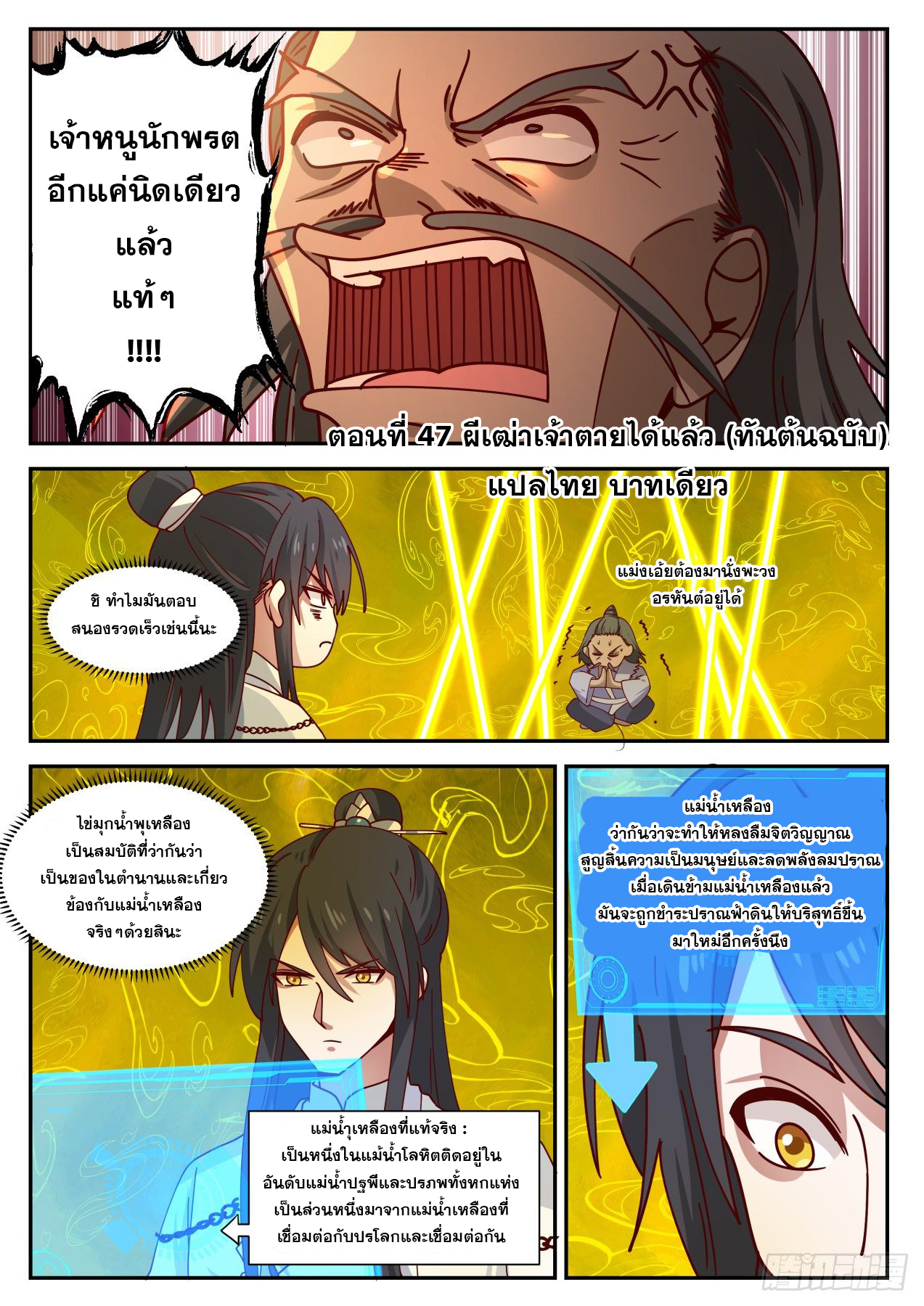 ปฐมบุรุษแห่งยุค (ทันจีน) ตอนที่ 47 หน้า 2