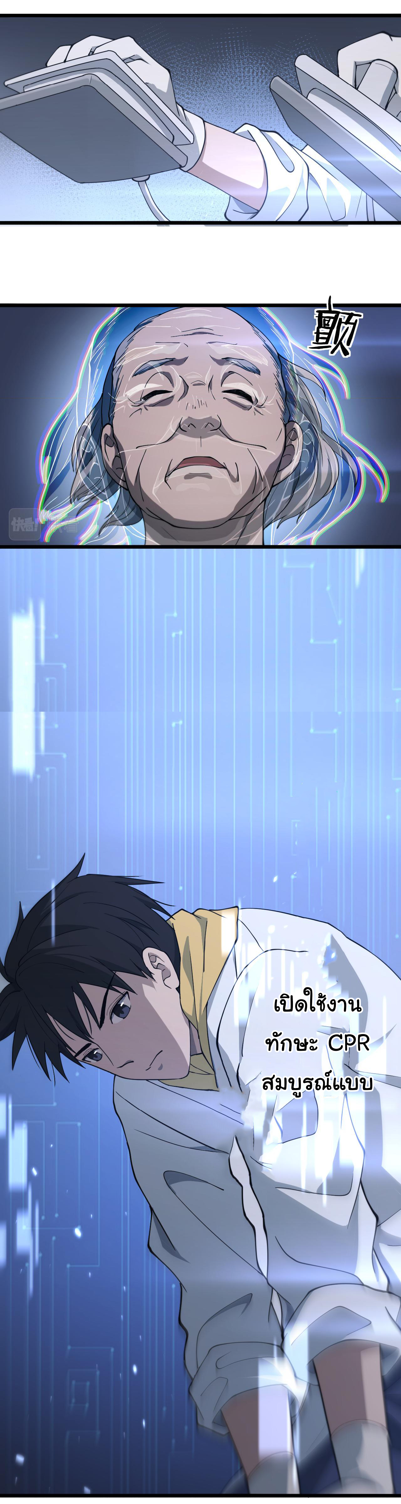 สุดยอดระบบของหมอหลิงหรัน ตอนที่ 138 หน้า 30