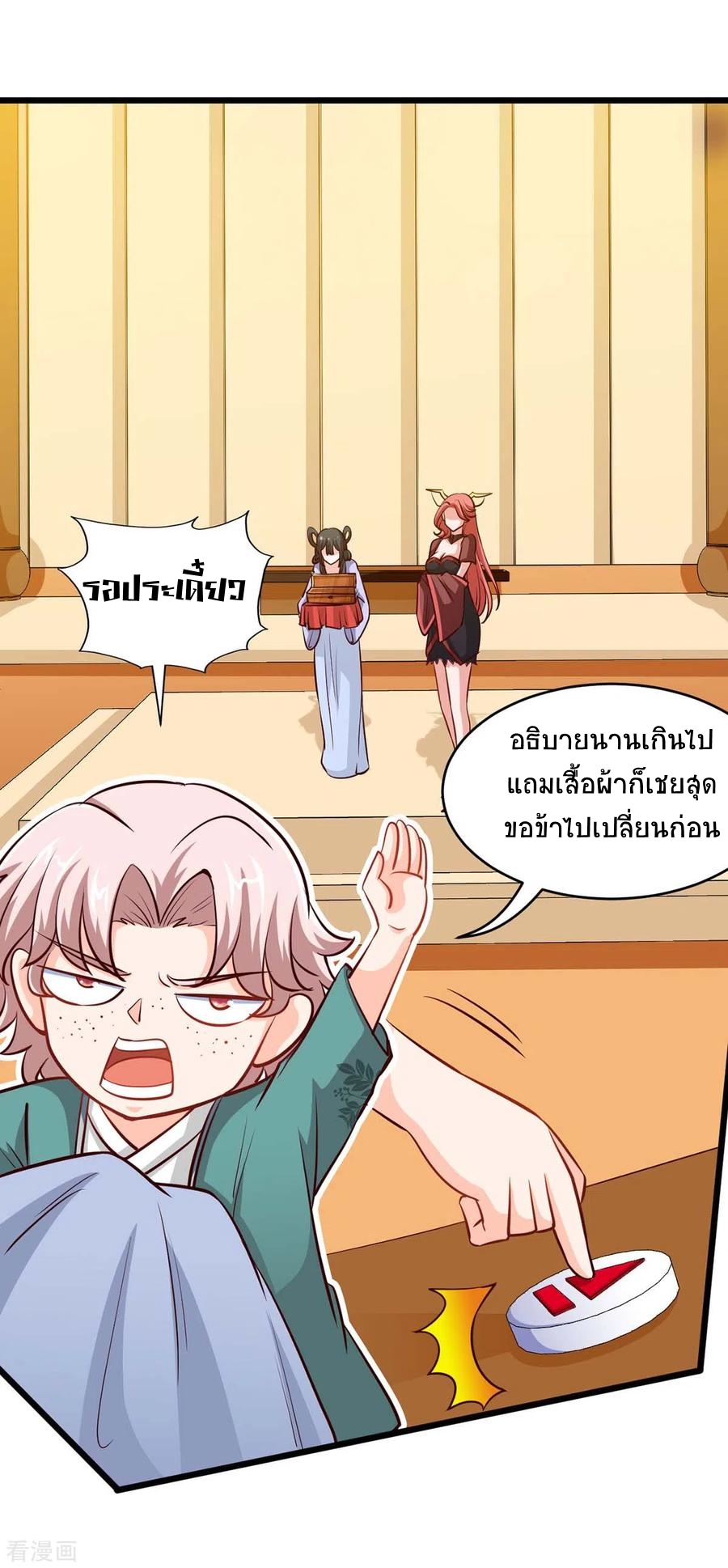 การกลับมาของจักพรรดิ์ ตอนที่ 157 หน้า 2