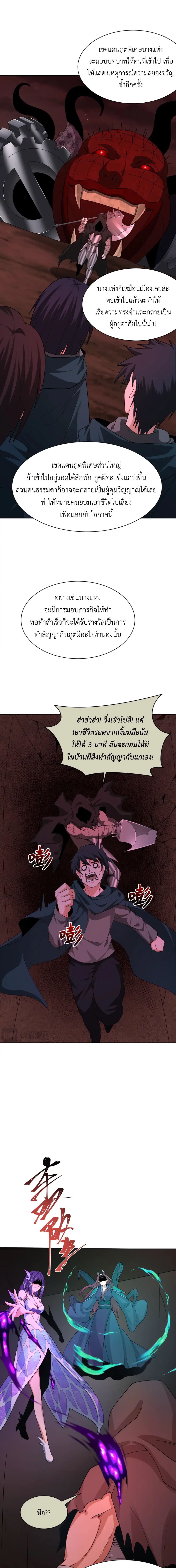 Era of the Haunted - ยุคสมัยแห่งภูตผี ตอนที่ 287 หน้า 7