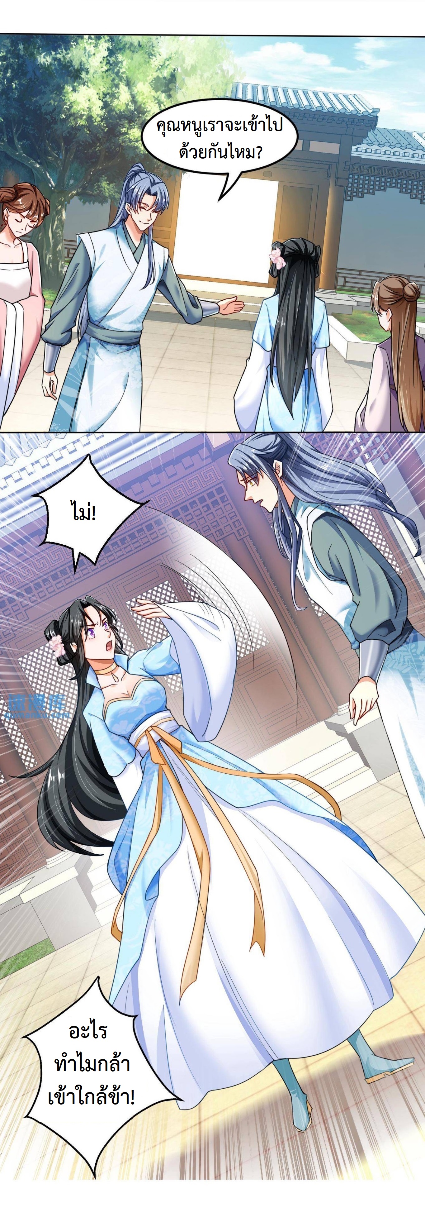 ปีศาจที่ไร้เทียมทานในโลก ตอนที่ 46 หน้า 9