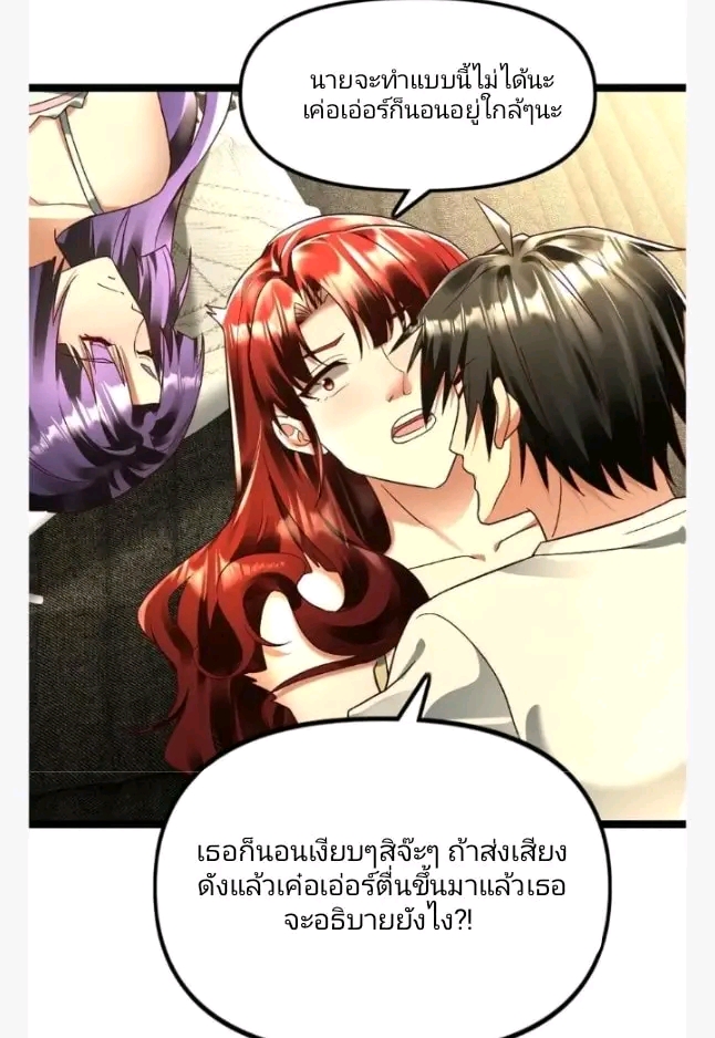 ฉันมีเซฟเฮาว์ในวันโลกาวินาศ ตอนที่ 138 หน้า 17
