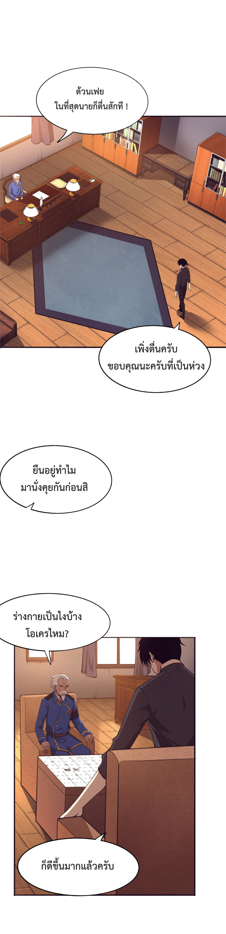 the frenzy of evolution การวิวัฒนาการที่บ้าคลั่ง ตอนที่ 43 หน้า 4