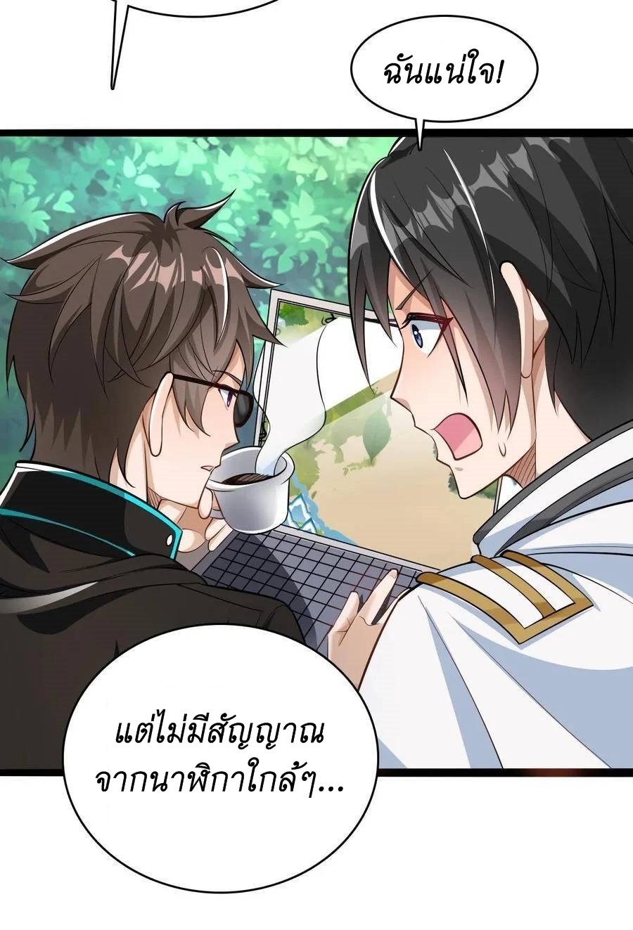 I Accidentally Became Invincible While Studying With My Sister ตอนที่ 15 หน้า 24