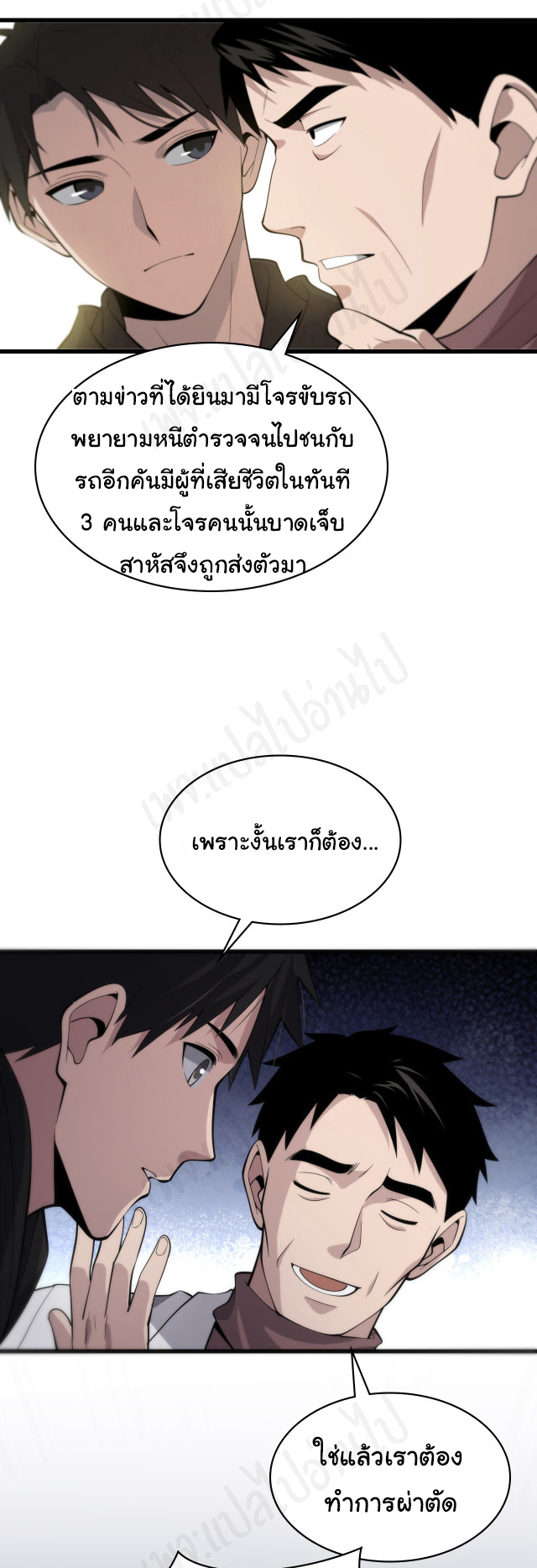 สุดยอดระบบของหมอหลิงหรัน ตอนที่ 95 หน้า 9