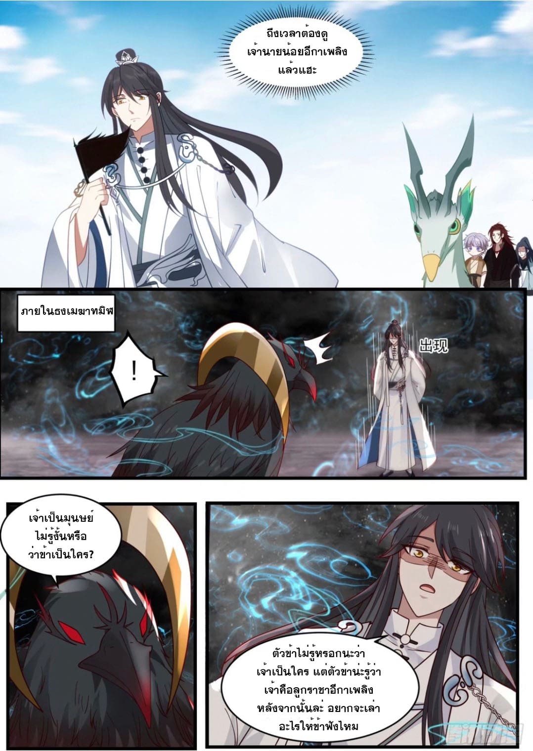 ปฐมบุรุษแห่งยุค (ทันจีน) ตอนที่ 108 หน้า 5