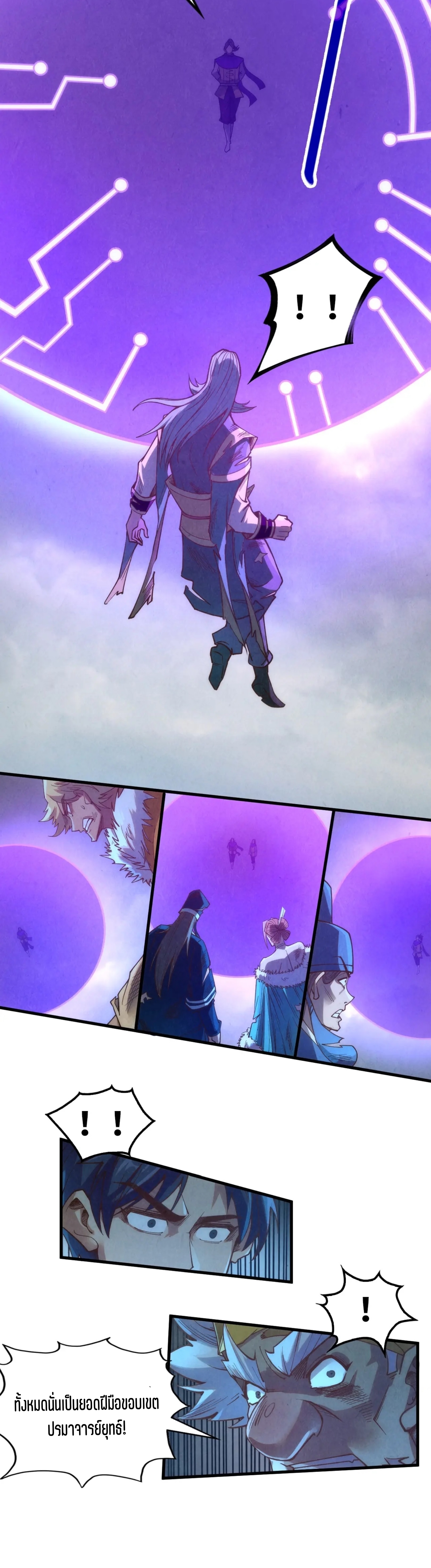 มหาเทพนิรันดร์กาล ตอนที่ 86 หน้า 34
