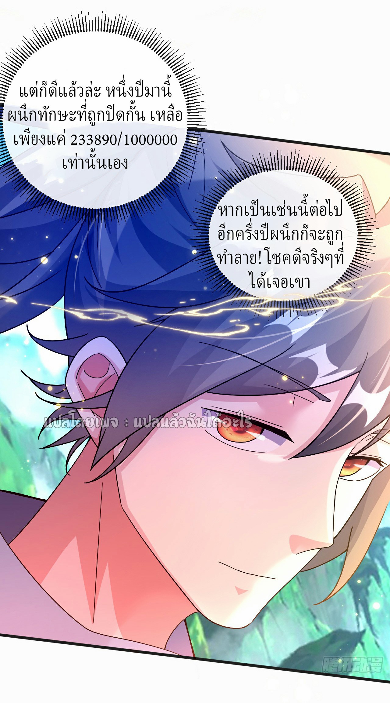 (ชนจีน)จุติเทพจักรพรรดิเกิดมาทั้งทีมีคะแนนเป็นล้าน ตอนที่ 18 หน้า 31