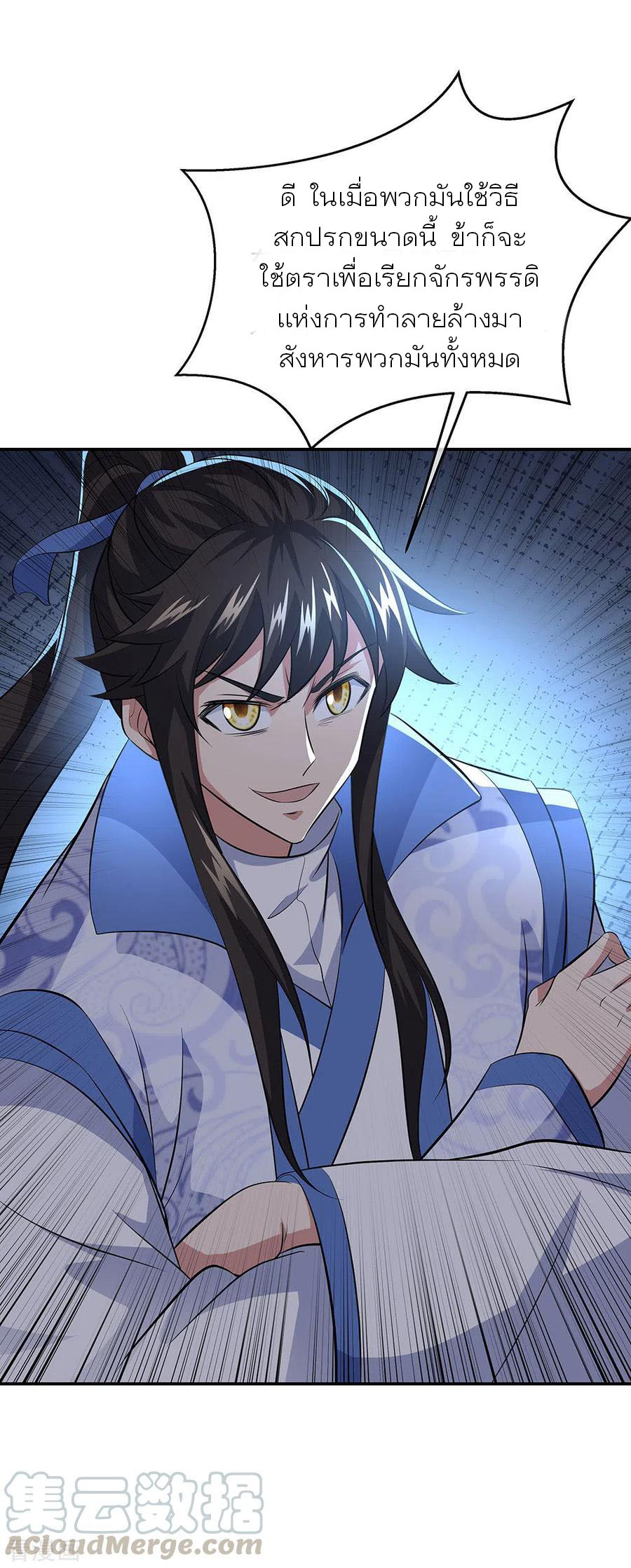 peerless battle spirit ตอนที่ 260 หน้า 22