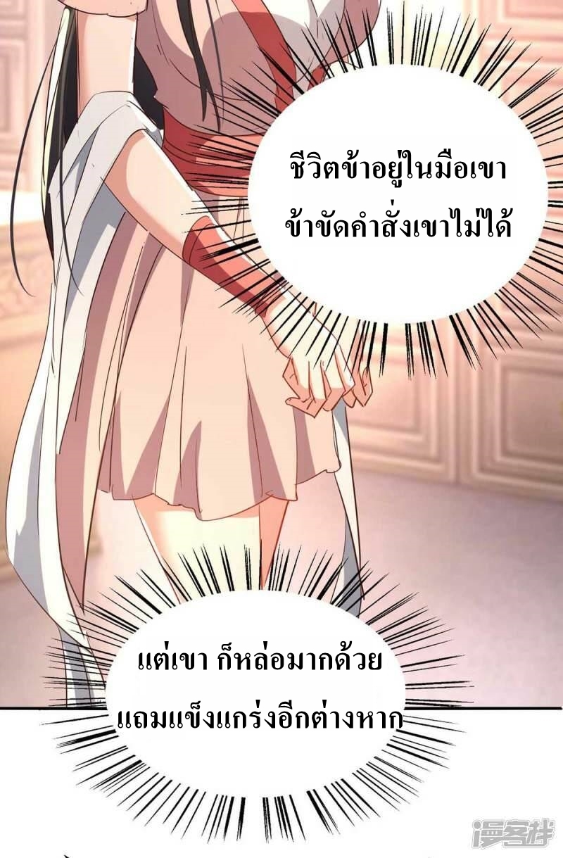 การกลับมาของจักพรรดิ์ ตอนที่ 252 หน้า 12