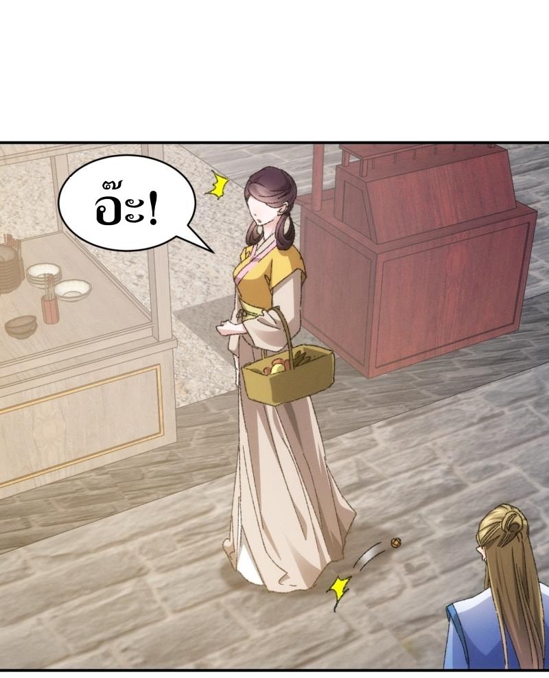 ข้าแค่ไม่เล่นไพ่ตามเกม ตอนที่ 123 หน้า 21