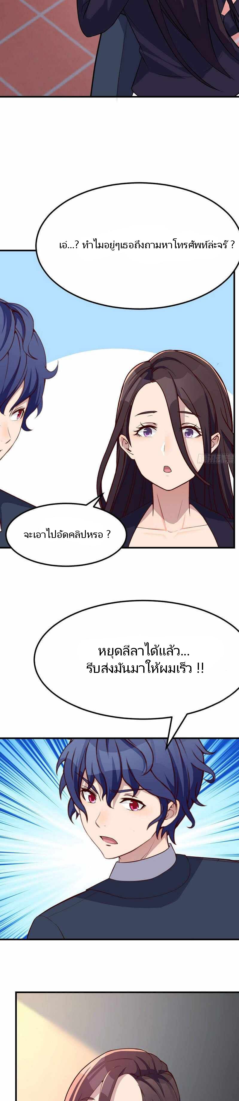 ฉันจะไม่พลาดโอกาสจากสิ่งใดไป หากความเร็วของฉันมันมีมากพอ ตอนที่ 4 หน้า 4