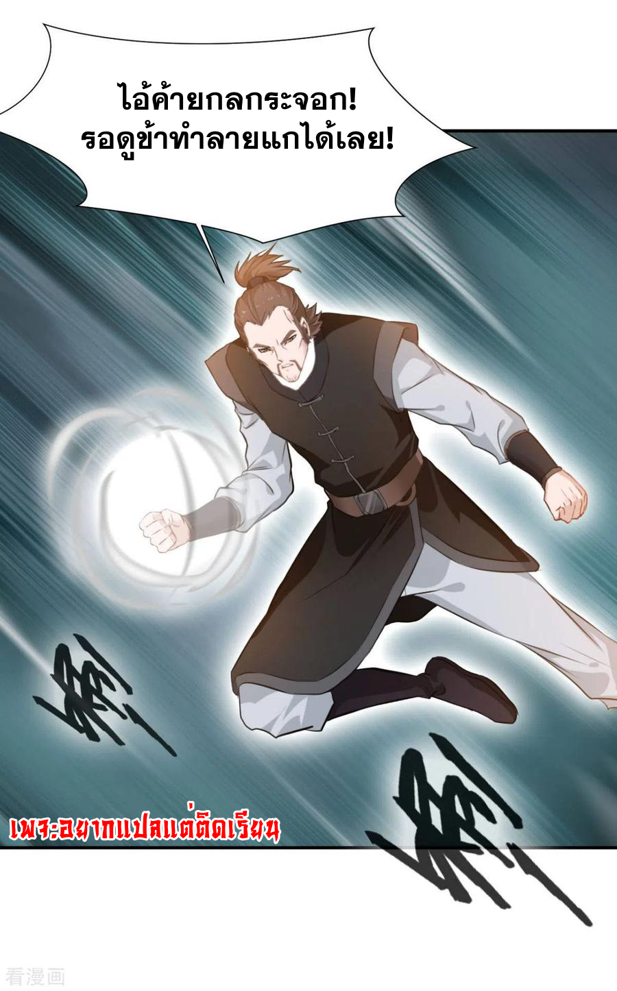 ข้ากลายเป็นผู้เป็นอมตะที่ยิ่งใหญ่ ตอนที่ 25 หน้า 10