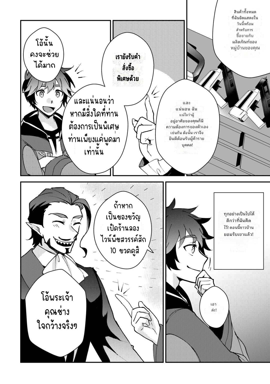 แอชผู้ถูกทอดทิ้งกับดินแดนรกร้าง Daijizen no Mahoutsukai Ashuto, Sutareta Ryouchi de Slow Life ตอนที่ 28 หน้า 16