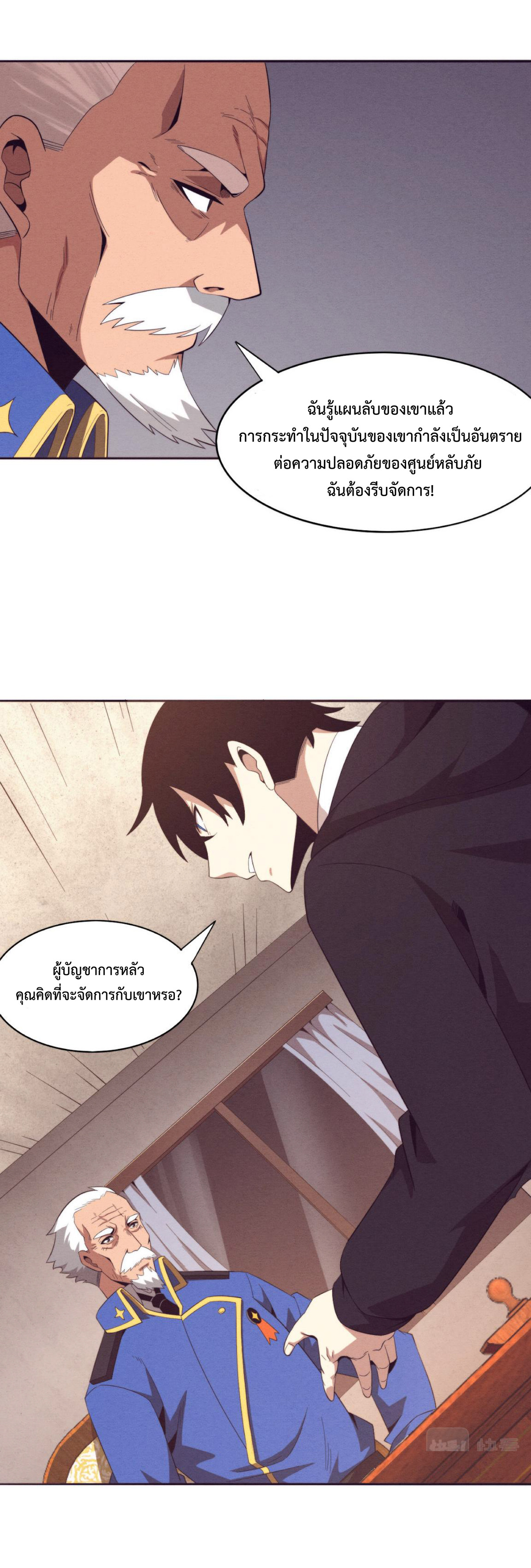 the frenzy of evolution การวิวัฒนาการที่บ้าคลั่ง ตอนที่ 29 หน้า 6