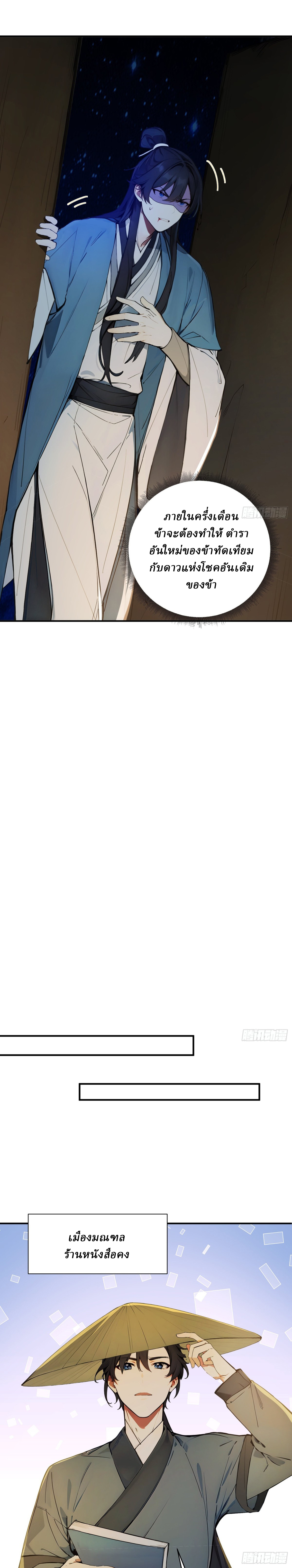 I Really Don’t Want to be a Saint ตอนที่ 29 หน้า 11