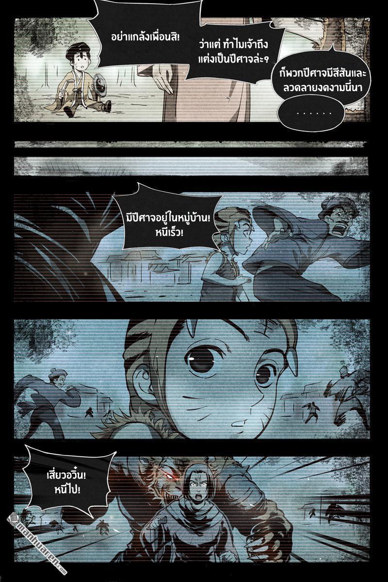 Song of Taoists and Fairies ตอนที่ 9 หน้า 3