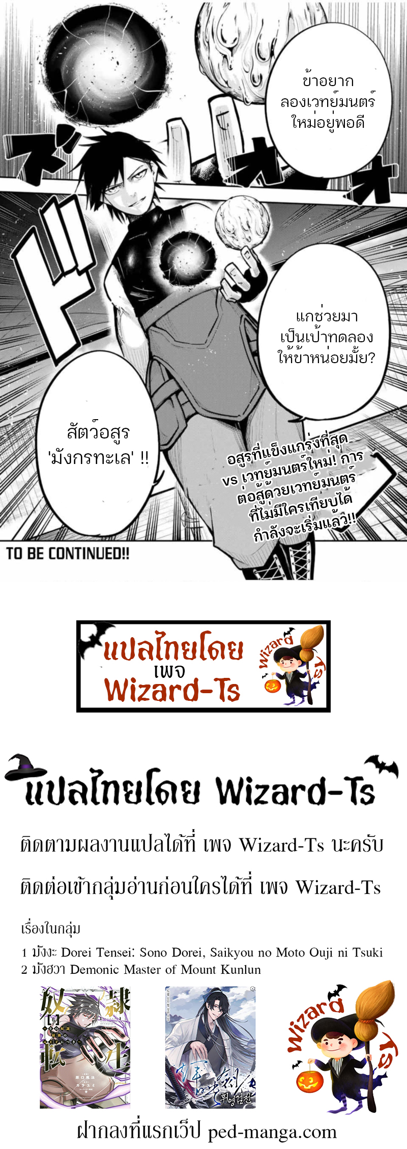 Dorei Tensei Sono Dorei Saikyou no Moto Ouji ni Tsuki ตอนที่ 39 หน้า 19