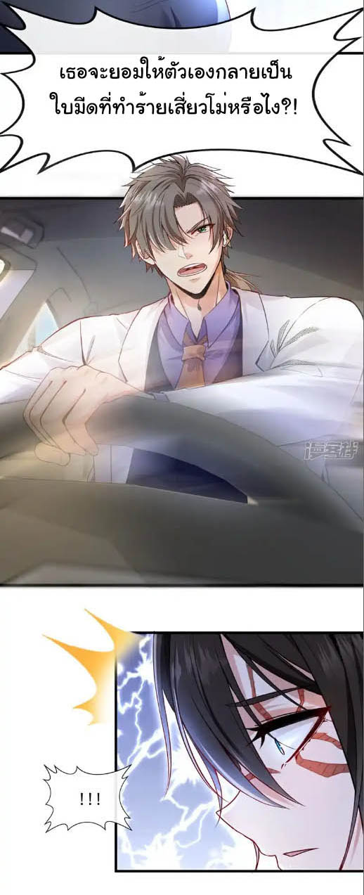Chu Chen, the trash son-in-law ตอนที่ 105 หน้า 14