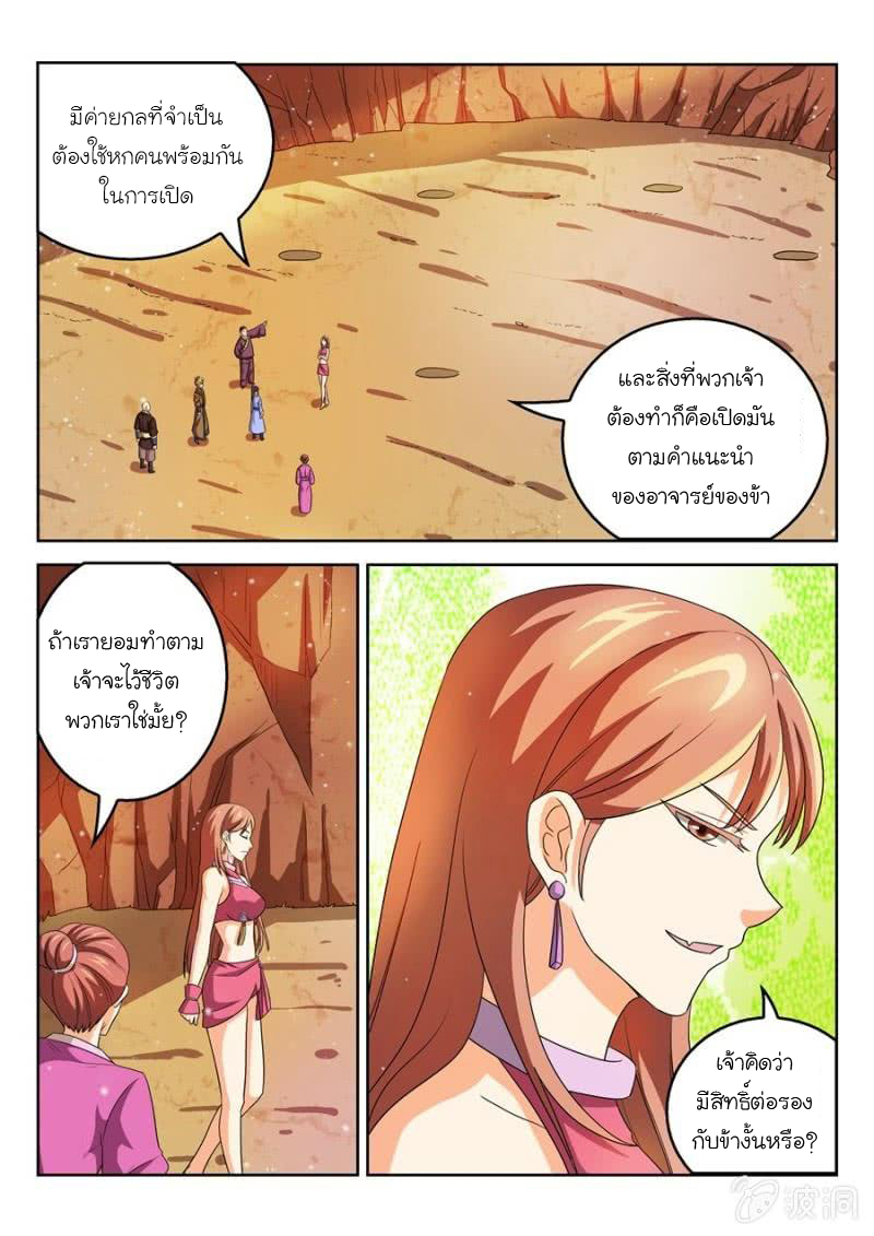 จักรพรรดิสวรรค์ ตอนที่ 44 หน้า 9